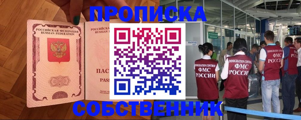 временная прописка в Черноголовке