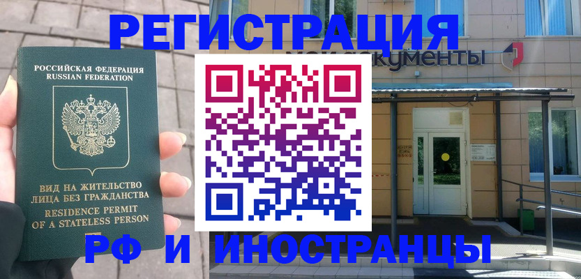 временная регистрация 2025 в Черноголовке