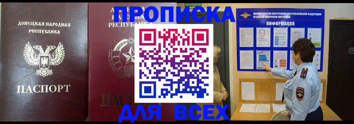 временная регистрация для всех в Черноголовке