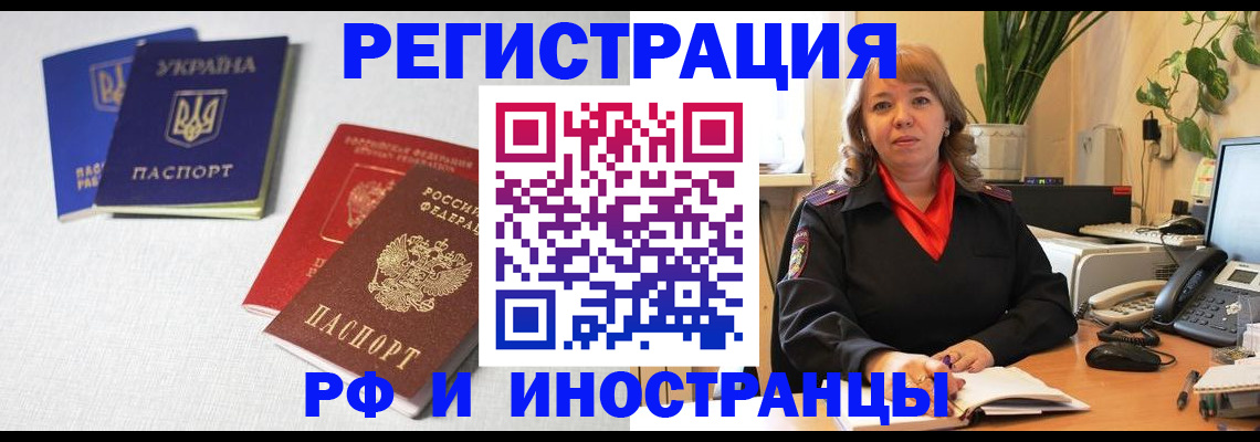 временная регистрация надежно в Черноголовке